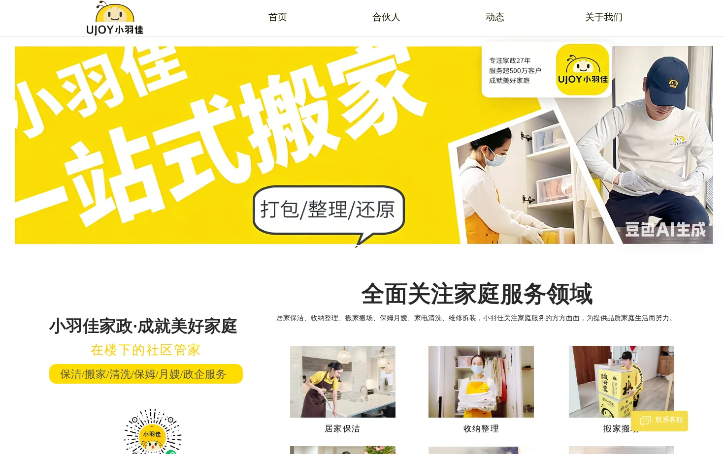 小羽佳家政 页面快照